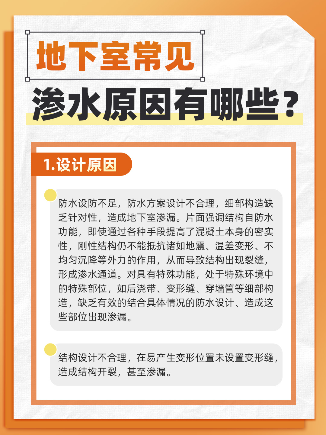 恒久分享‖地下室常見的滲水原因有哪些？